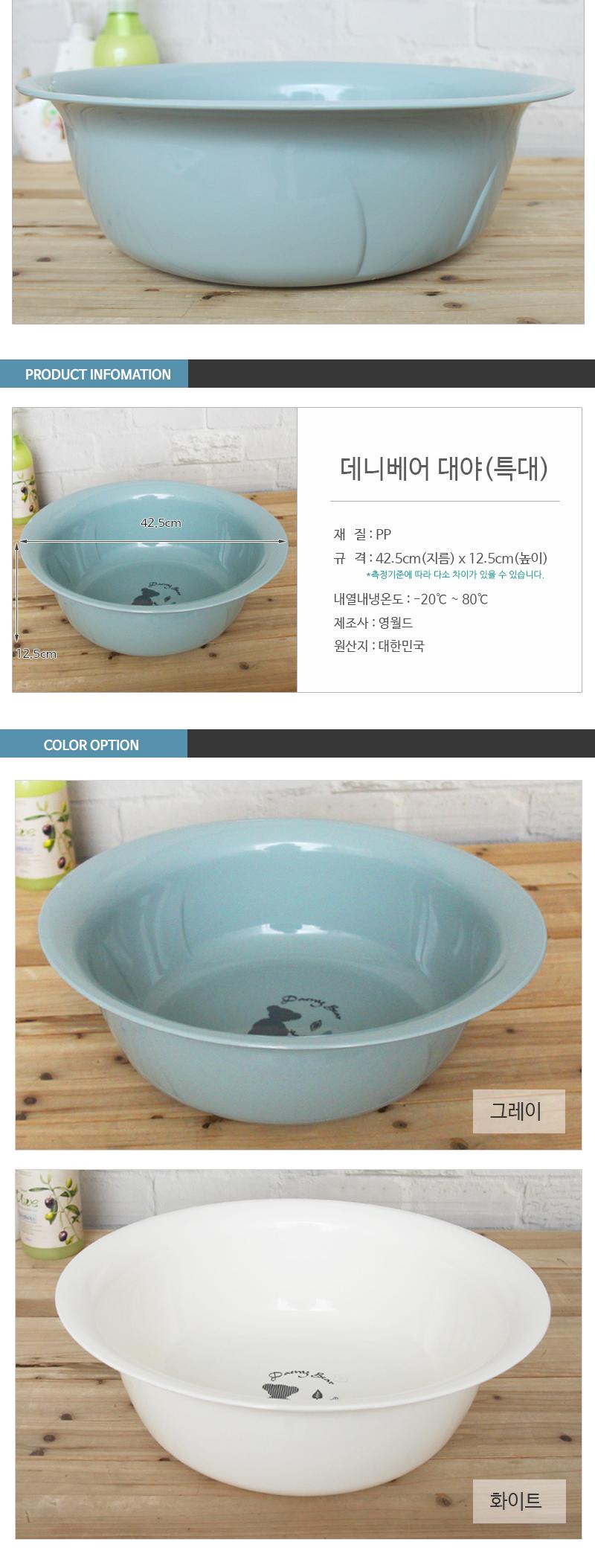 데니베어대야(특대) 대야 세숫대야 가정용대야 가정용세숫대야 욕실용대야 욕실용세숫대야 욕실대야 가정용욕실대야 세면대야 욕실용세면대야