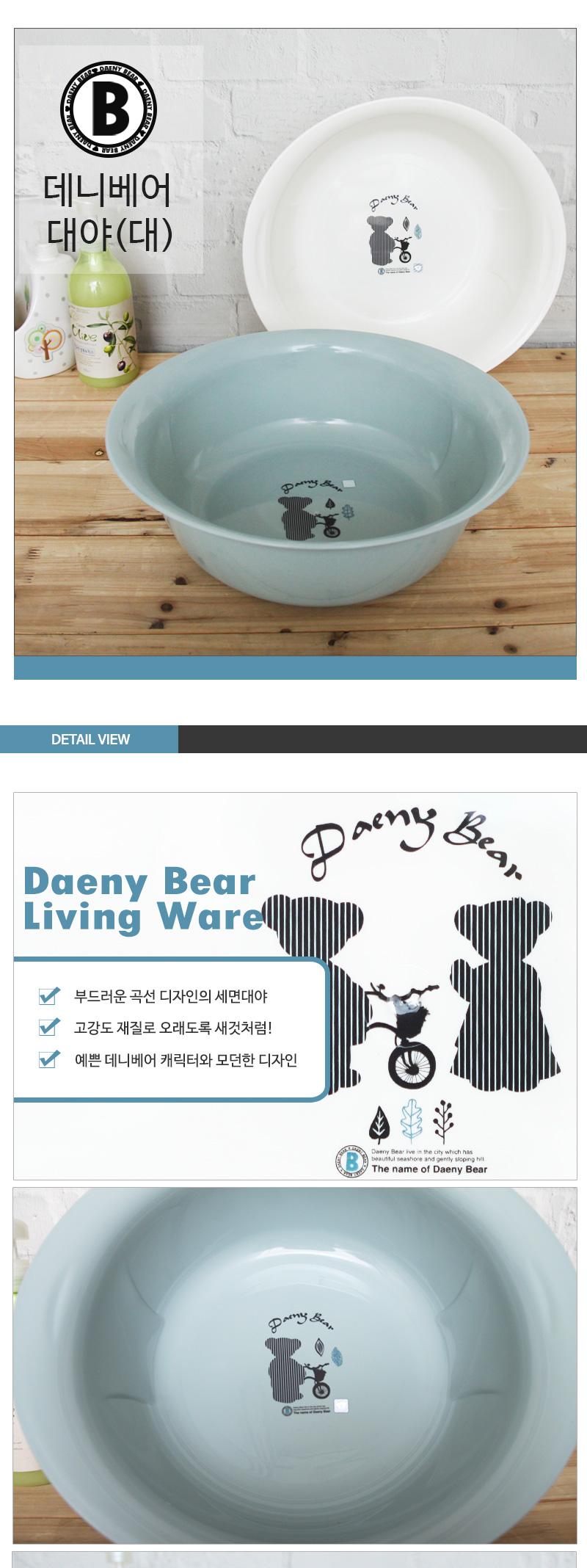 데니베어대야(대) 대야 세숫대야 가정용대야 가정용세숫대야 욕실용대야 욕실용세숫대야 욕실대야 가정용욕실대야 세면대야 욕실용세면대야