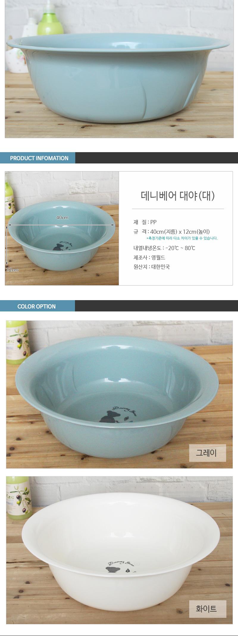 데니베어대야(대) 대야 세숫대야 가정용대야 가정용세숫대야 욕실용대야 욕실용세숫대야 욕실대야 가정용욕실대야 세면대야 욕실용세면대야