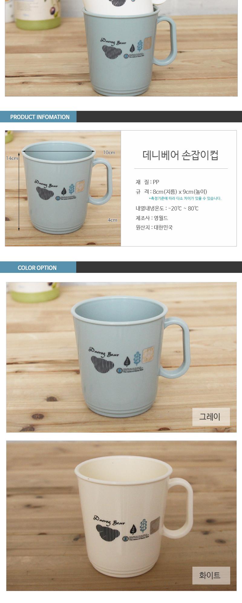 데니베어손잡이컵 컵 양치컵 손잡이컵 손잡이양치컵 욕실용컵 욕실용양치컵 욕실용손잡이컵 욕실용손잡이양치컵 가정용양치컵 가정용손잡이양치컵