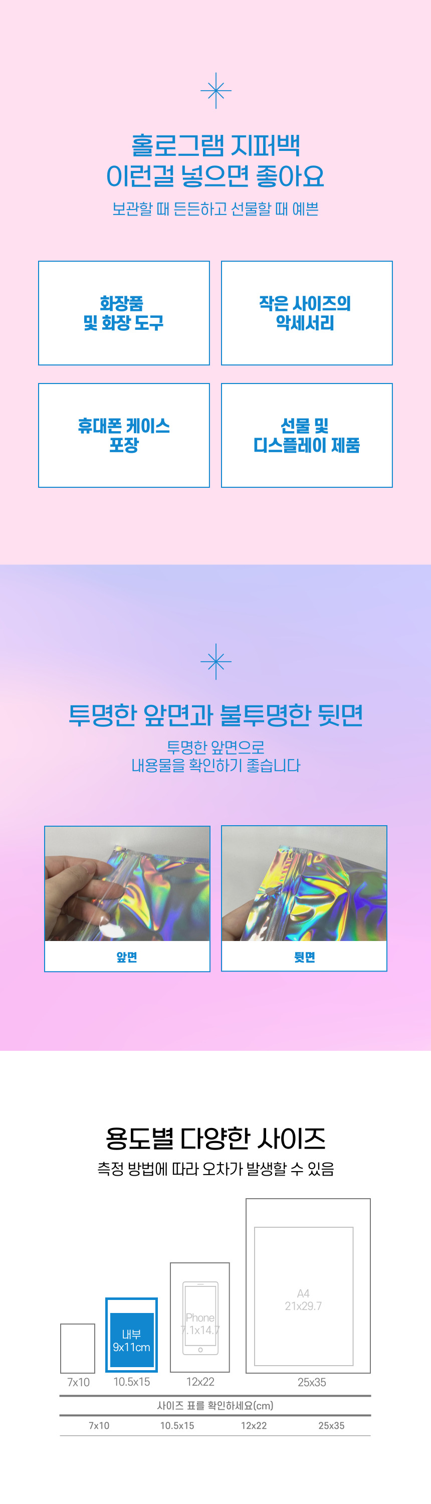 걸이형 홀로그램 지퍼백 10.5cmx15cm 1p 걸이형홀로그램지퍼백 지퍼백 비닐지퍼백 지퍼비닐백 걸이형지퍼백 다용도지퍼백 포장용지퍼백 포장지퍼백 홀로그램포장백 홀로그램지퍼백