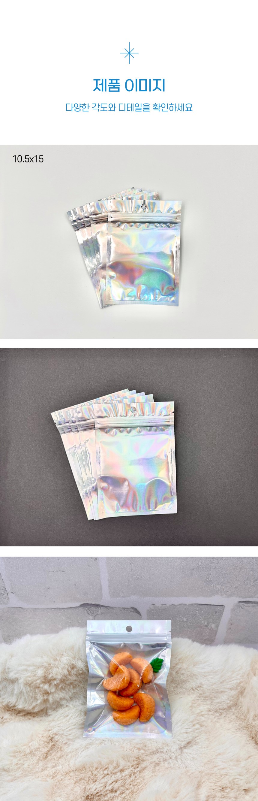 걸이형 홀로그램 지퍼백 10.5cmx15cm 1p 걸이형홀로그램지퍼백 지퍼백 비닐지퍼백 지퍼비닐백 걸이형지퍼백 다용도지퍼백 포장용지퍼백 포장지퍼백 홀로그램포장백 홀로그램지퍼백