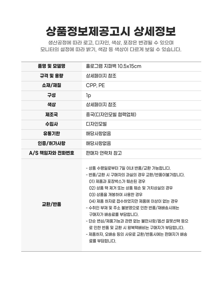 걸이형 홀로그램 지퍼백 10.5cmx15cm 1p 걸이형홀로그램지퍼백 지퍼백 비닐지퍼백 지퍼비닐백 걸이형지퍼백 다용도지퍼백 포장용지퍼백 포장지퍼백 홀로그램포장백 홀로그램지퍼백