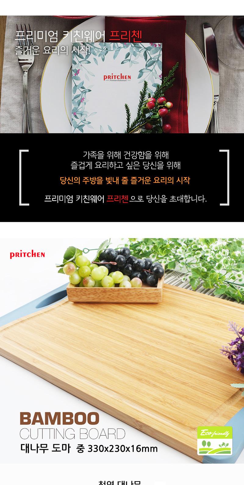 프리첸대나무도마(중)_330x230x16mm 도마 나무도마 가정용도마 가정용나무도마 주방용도마 주방용나무도마 업소용도마 업소용나무도마 조리용도마 조리용나무도마