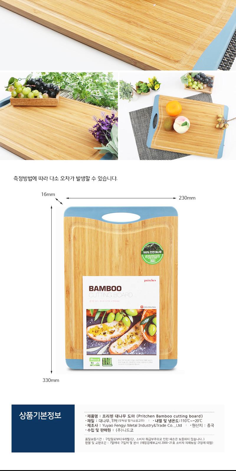 프리첸대나무도마(중)_330x230x16mm 도마 나무도마 가정용도마 가정용나무도마 주방용도마 주방용나무도마 업소용도마 업소용나무도마 조리용도마 조리용나무도마