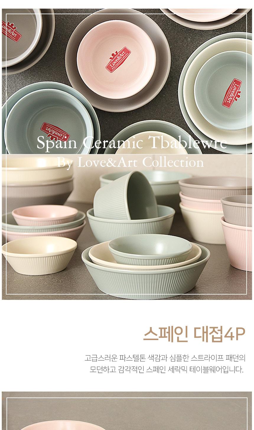스페인 대접4P 식기 그릇 대접 국그릇 예쁜그릇 도자기그릇 주방용품 세라믹대접 그릇세트