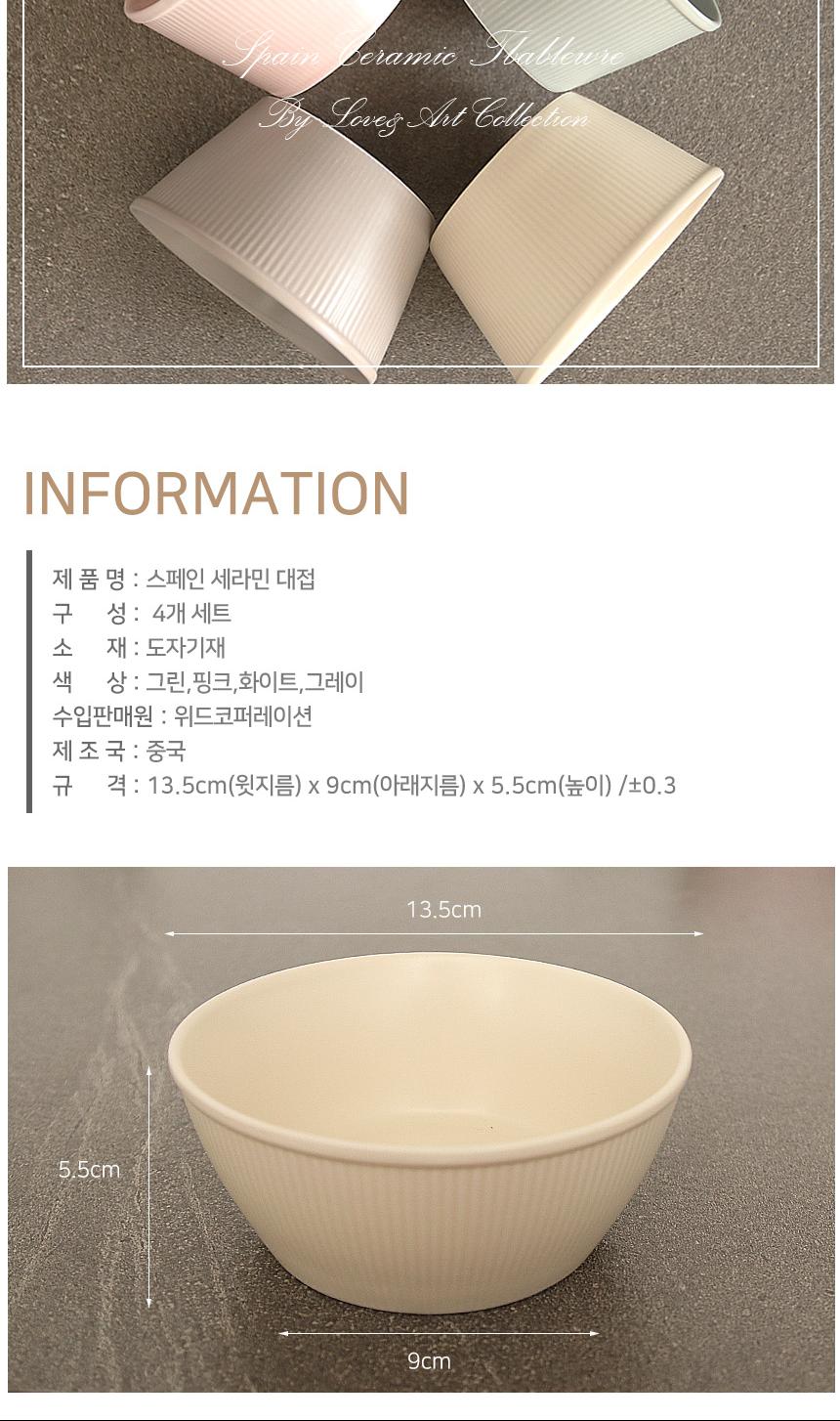 스페인 대접4P 식기 그릇 대접 국그릇 예쁜그릇 도자기그릇 주방용품 세라믹대접 그릇세트