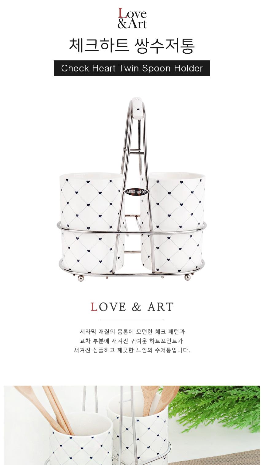 체크하트 쌍수저통 수저통 수저케이스 수저함 수저꽂이 수저보관함 수저수납함 수저정리함 주방수저통 장식용수저통 인테리어수저통