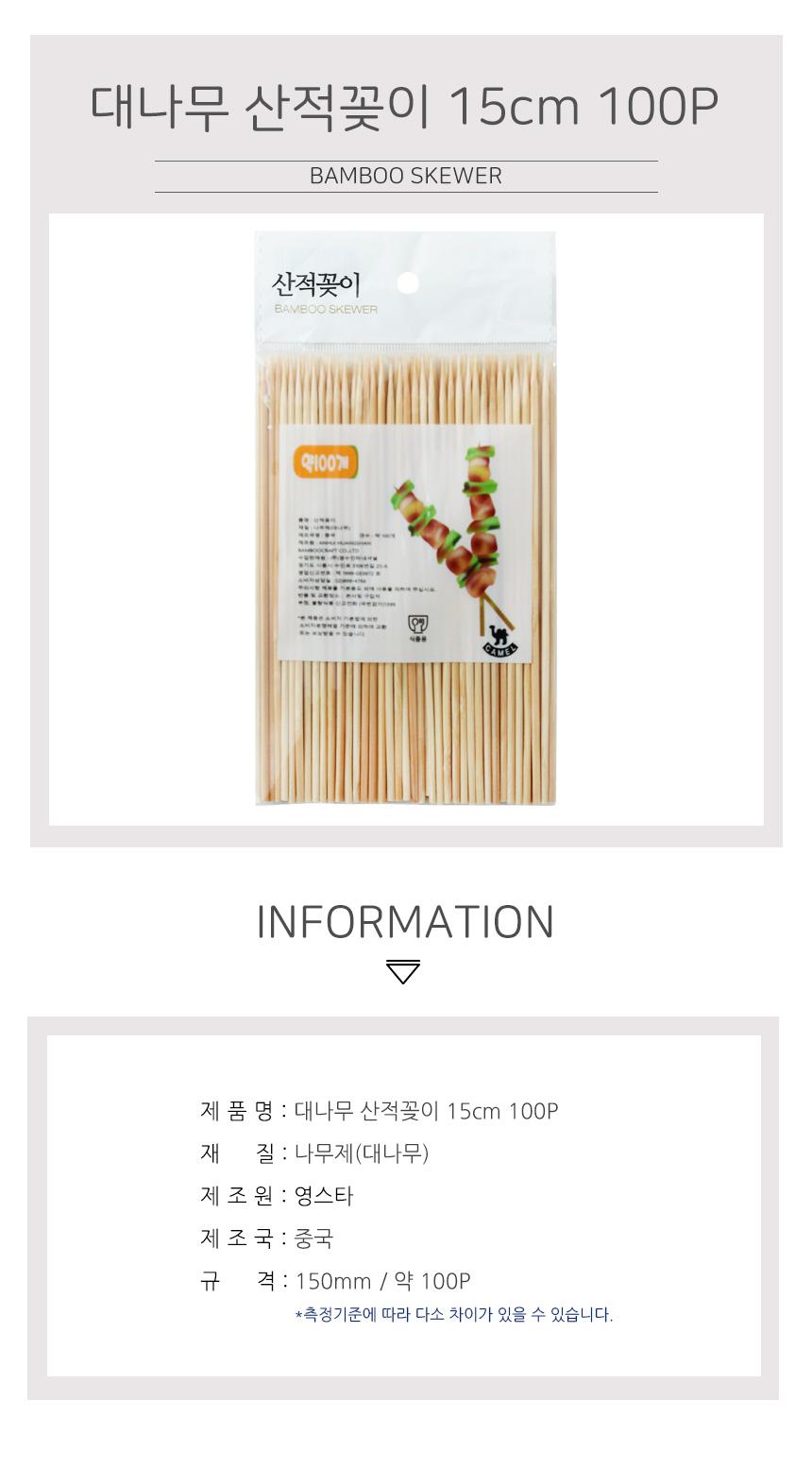 대나무 산적꽂이 15cm 100P 꼬지나무 일회용꼬지 일회용꽂이 꽂이나무 나무꽂이 산적꽂이 일회용산적꽂이 나무산적꽂이 1회용산적꽂이 일회용산적꽂이