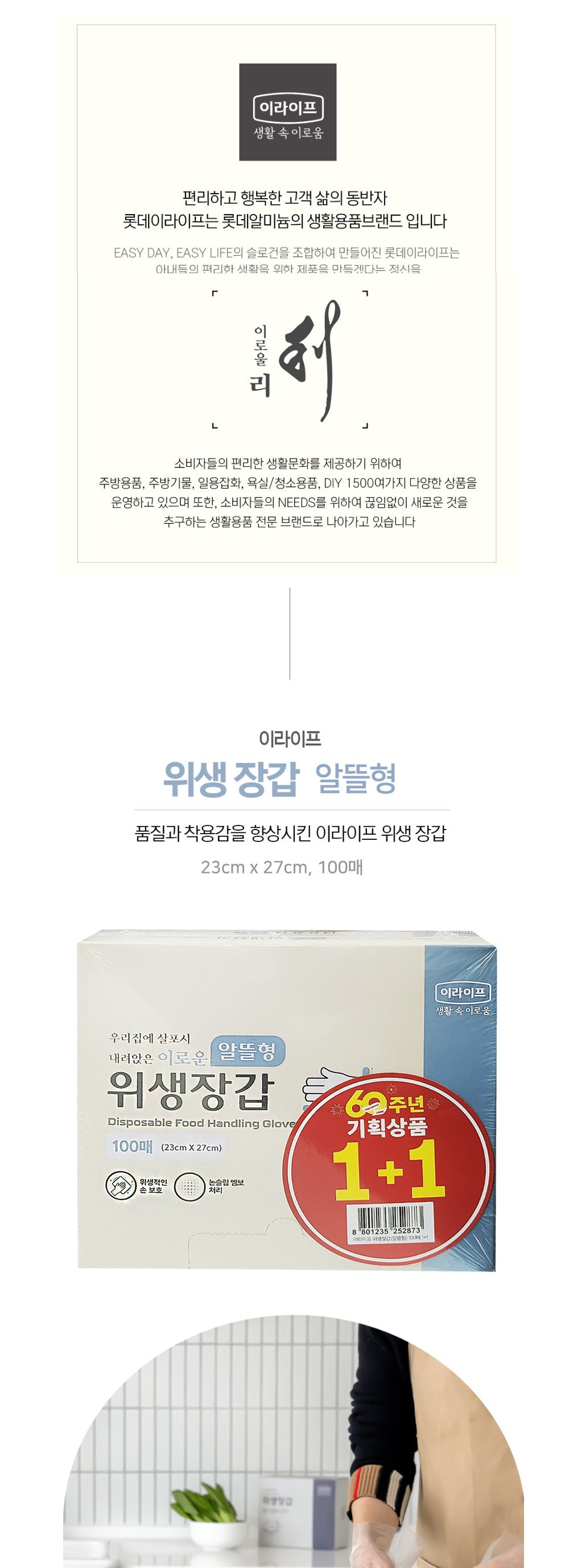 이라이프 알뜰형 위생 장갑 100매 알뜰기획 2매입 음식장갑 요리용장갑 일회용장갑 음식비닐장갑 비닐음식장갑 주방용비닐장갑 일회용비닐장갑