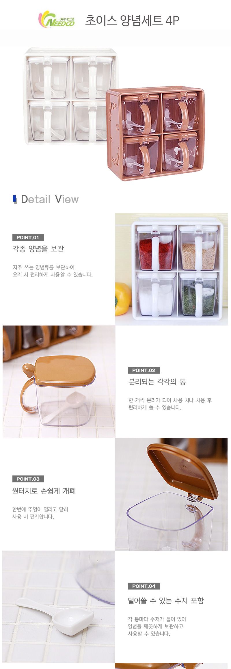 초이스 2단 양념세트 4P 양념통 조미료통 사각양념통 사각조미료통 2단양념통 2단조미료통 양념용기