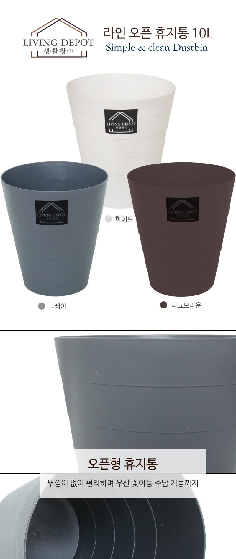 생활창고 라인 오픈 휴지통 10L 휴지통 오픈휴지통 플라스틱휴지통 뚜껑없는휴지통 휴지수거함 쓰레기통 플라스틱쓰레기통 오픈쓰레기통 심플쓰레기통 심플휴지통