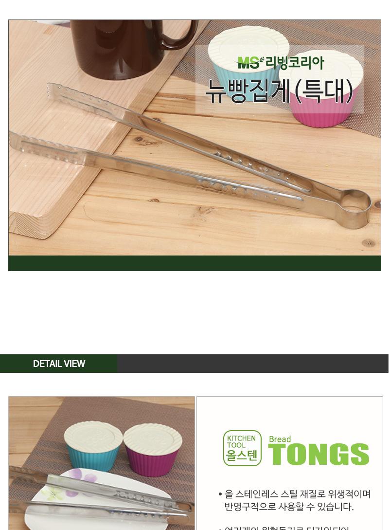 뉴빵집게(특대) 주방용집게 가정용집게 조리용집게 조리집게 요리집게 요리용집게 조리도구집게 요리도구집게 가정용요리집게 가정용조리집게