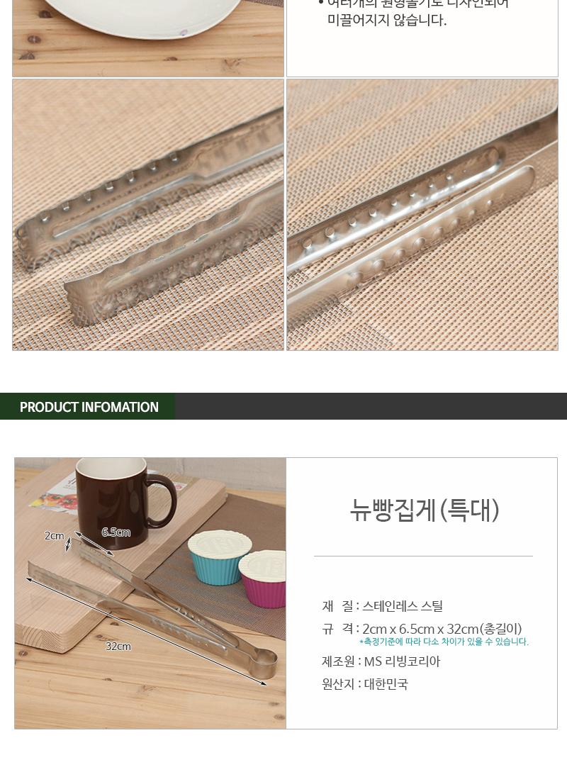 뉴빵집게(특대) 주방용집게 가정용집게 조리용집게 조리집게 요리집게 요리용집게 조리도구집게 요리도구집게 가정용요리집게 가정용조리집게