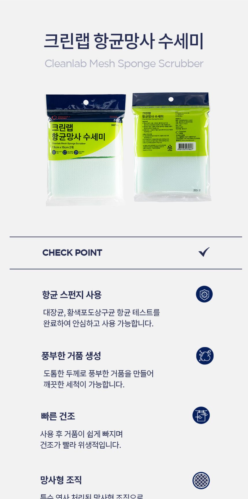 크린랩 항균망사 수세미 2매입 휴대용수세미 주방용품 거품수세미 부드러운수세미 주방수세미 설겆이수세미