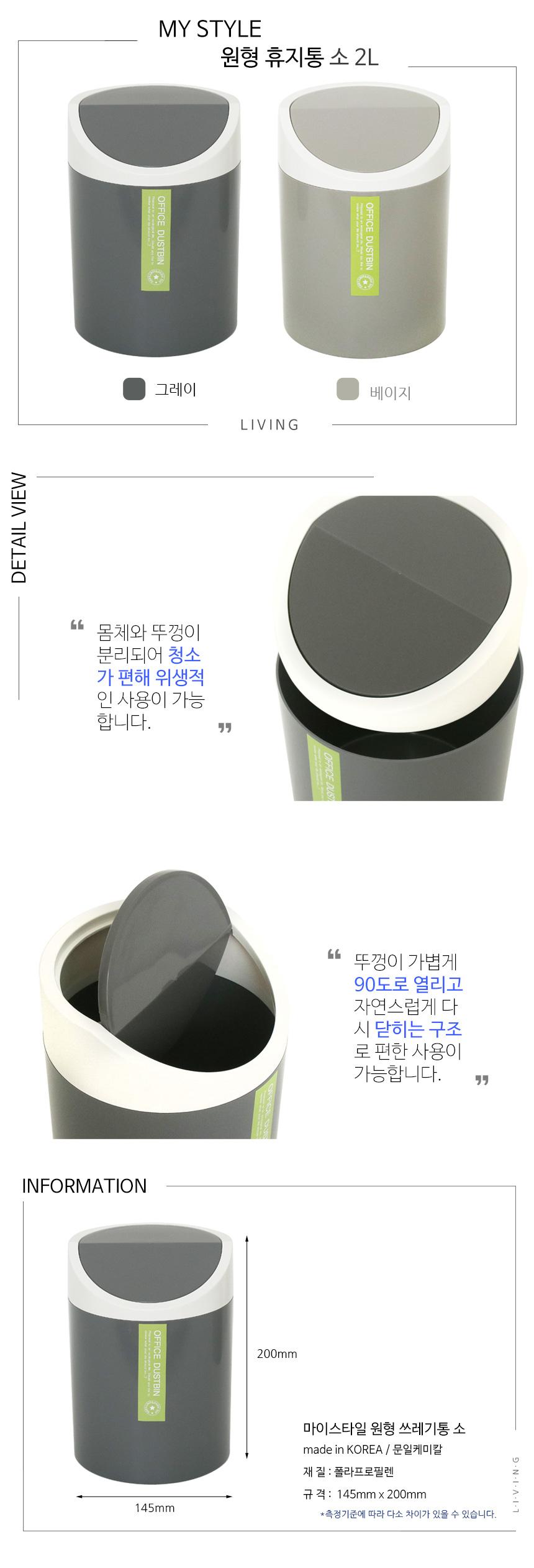 마이스타일 원형휴지통 소 2L 휴지통 원형휴지통 플라스틱휴지통 뚜껑휴지통 가정용휴지통 사무용휴지통 다용도휴지통 쓰레기통 원형쓰레기통 플라스틱쓰레기통
