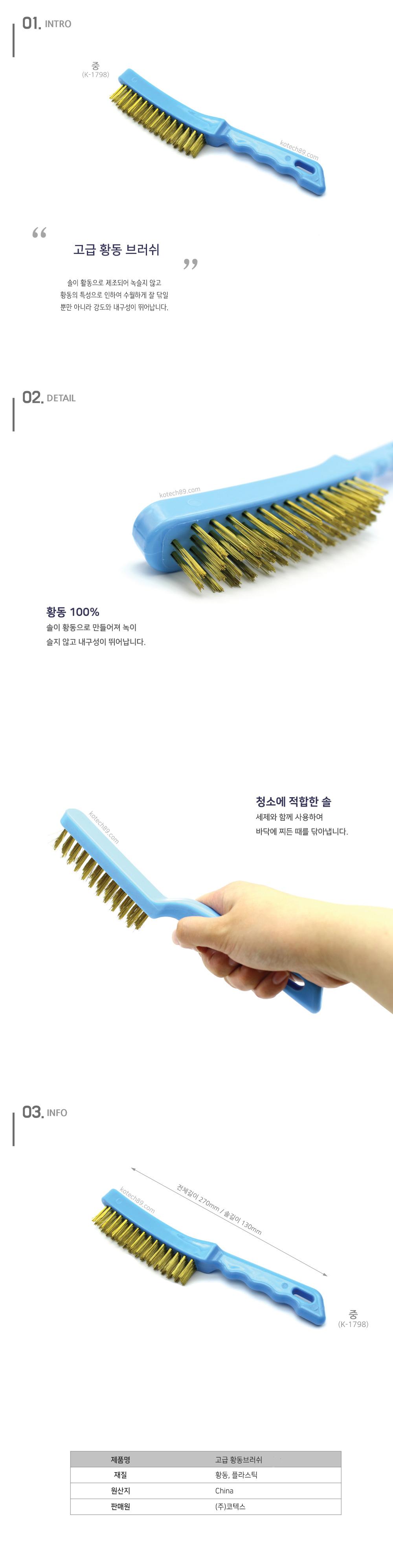 코텍 황동브러쉬(중) 청소솔 청소브러쉬 청소브러시 솔 황동브러쉬 황동브러시 황동솔 세척솔 세척브러쉬 세척브러시
