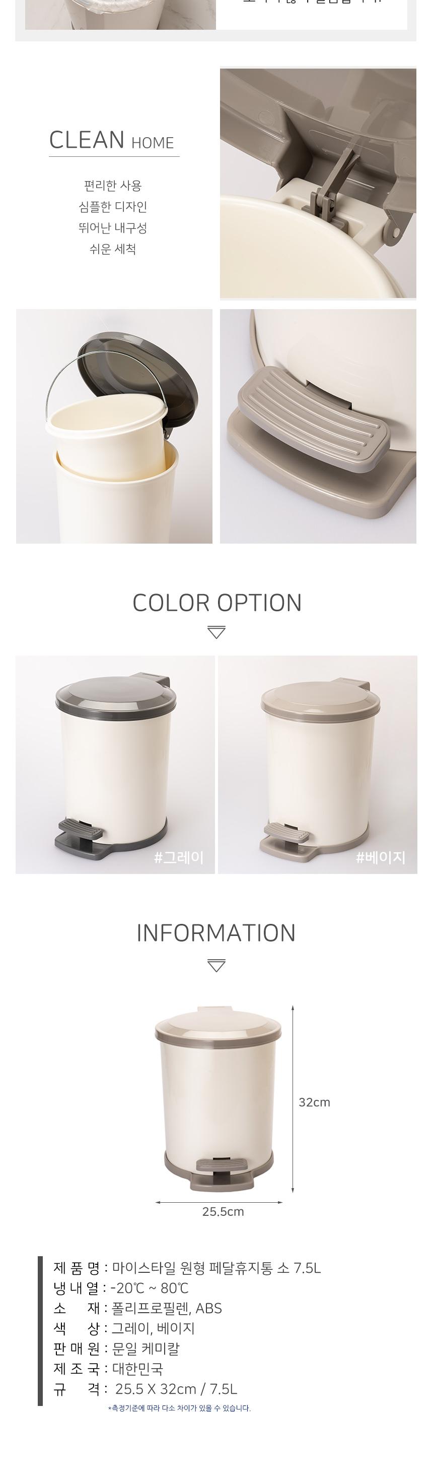 마이스타일 원형 페달휴지통 소 7.5L 페달휴지통 원형휴지통 원형페달휴지통 사무실휴지통 가정용휴지통 디자인휴지통 휴지통 쓰레기통 정리쓰레기통 정리휴지통 실내쓰레기통