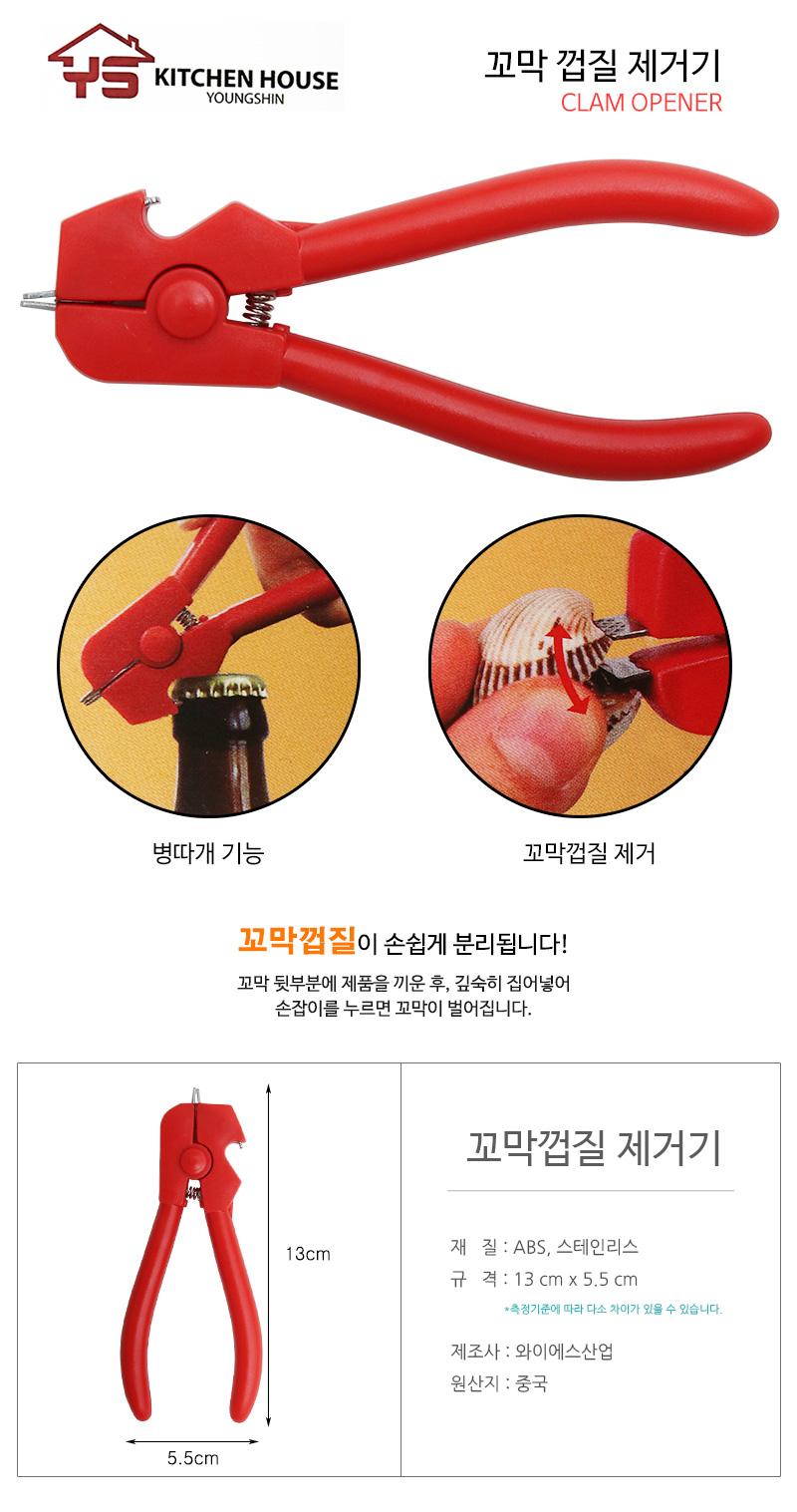 꼬막껍질 제거기 꼬막까기 꼬막까개 꼬막까는기구 꼬막까는기기 꼬막도구 꼬막제거기 껍질제거 꼬막껍질제거 꼬막껍질제거기 주방도구