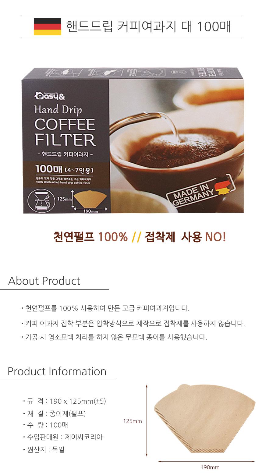 핸드드립 커피여과지 대 100매