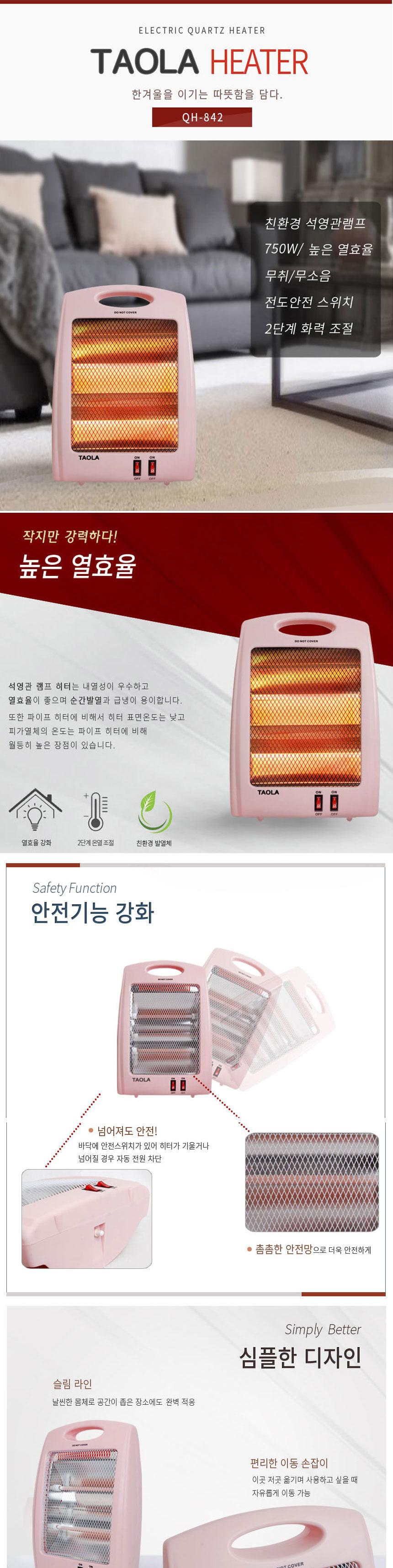 타올라 석영관 전기히터 HQ842/히터/겨울히터/난방히터/따뜻한히터/타올라히터/석영관히터/전기히터/스탠드