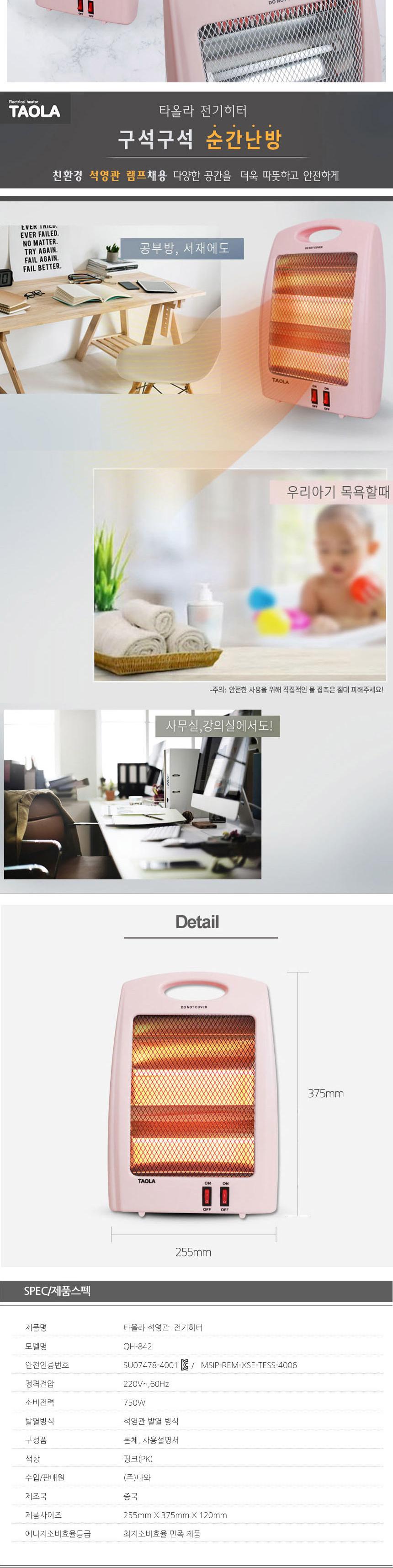 타올라 석영관 전기히터 HQ842/히터/겨울히터/난방히터/따뜻한히터/타올라히터/석영관히터/전기히터/스탠드