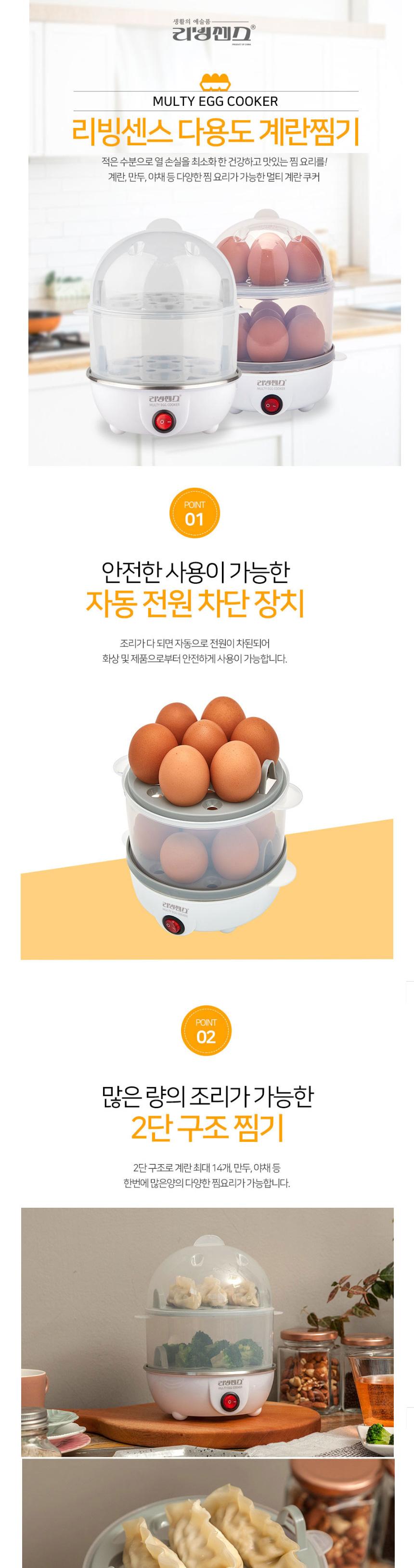 리빙센스 2단 계란찜기 LS-EP1828/전기찜기/계란찜기2단/2단전기찜기/계란쿠커/찜요리기/가정용전기찜기/달