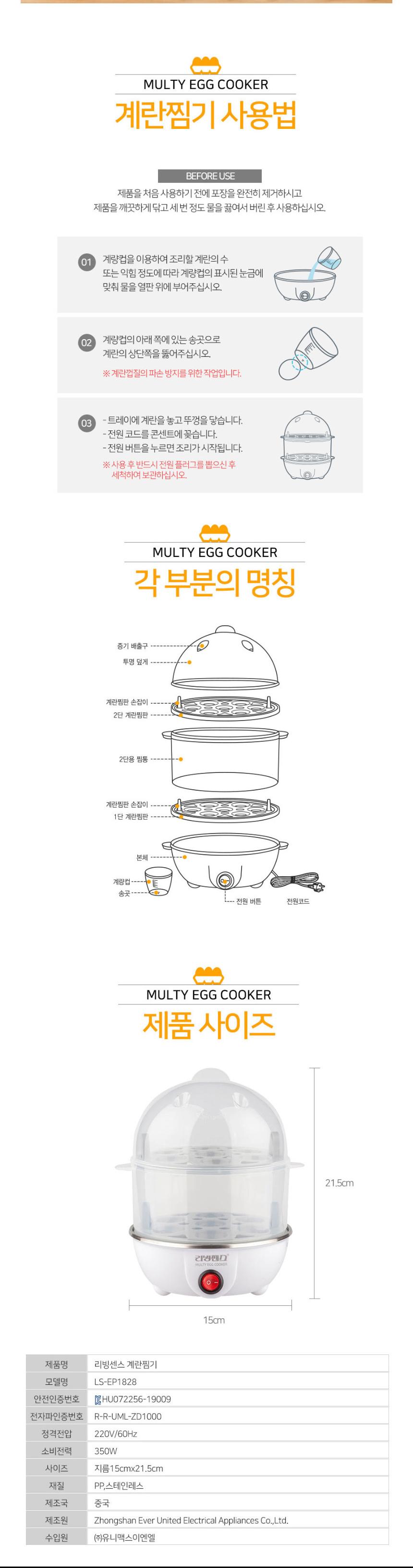 리빙센스 2단 계란찜기 LS-EP1828/전기찜기/계란찜기2단/2단전기찜기/계란쿠커/찜요리기/가정용전기찜기/달