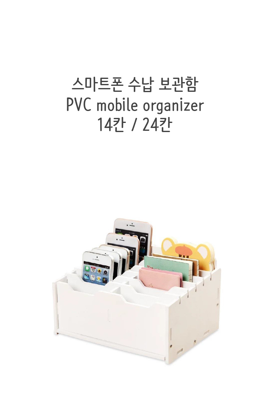 PH 조립 핸드폰 카드 보관함 수납함 24칸 PVC 스마트폰수납함 휴대폰수납함 핸드폰수납함 학교휴대폰수납함 학원휴대폰수납함 사무실휴대폰수납함 휴대폰정리함 스마트폰정리통 휴대폰정리통 휴대폰수거함 스마트폰수거함