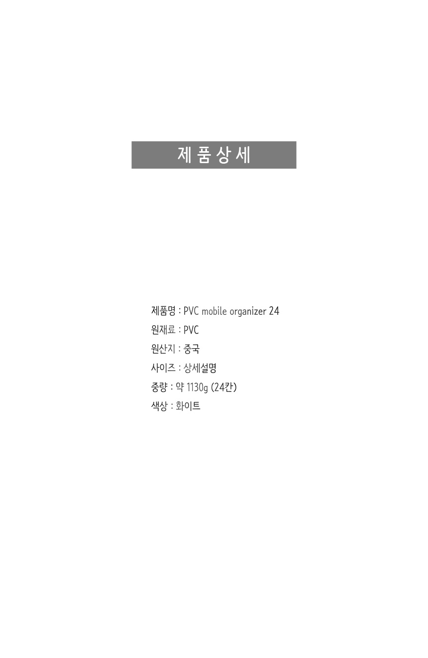 PH 조립 핸드폰 카드 보관함 수납함 24칸 PVC 스마트폰수납함 휴대폰수납함 핸드폰수납함 학교휴대폰수납함 학원휴대폰수납함 사무실휴대폰수납함 휴대폰정리함 스마트폰정리통 휴대폰정리통 휴대폰수거함 스마트폰수거함