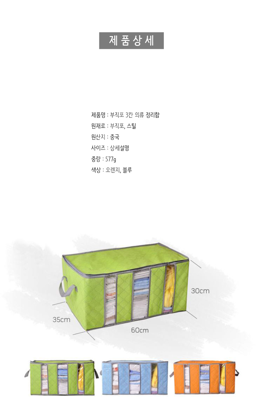 PH 3칸 접이식 의류 옷 정리 수납함 케이스 부직포수납함 정리박스 옷정리함 의류정리함 칸칸옷정리함 칸막이의류케이스 손잡이부직포케이스 접이의류케이스 접이의류박스 옷수납함