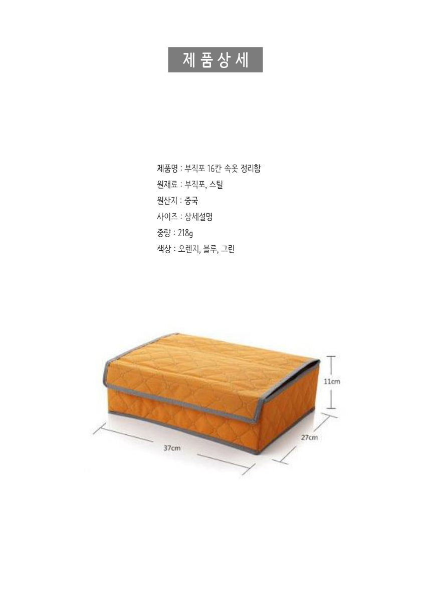 PH 접이식 속옷 양말 정리 수납함 16칸 속옷정리함 양말정리함 속옷수납함 양말수납함 팬티정리함 접이식속옷정리함 접이속옷함 부직포속옷정리함 뚜껑속옷정리함 칸칸속옷정리함 나눔속옷정리함