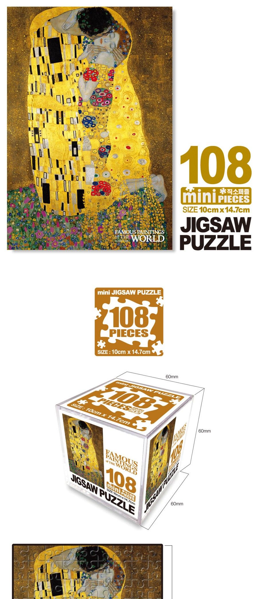 명화퍼즐 108P 키스/퍼즐/직소퍼즐/미니직소퍼즐/명화퍼즐/키스명화퍼즐/수집용퍼즐/취미용퍼즐/명화퍼즐조