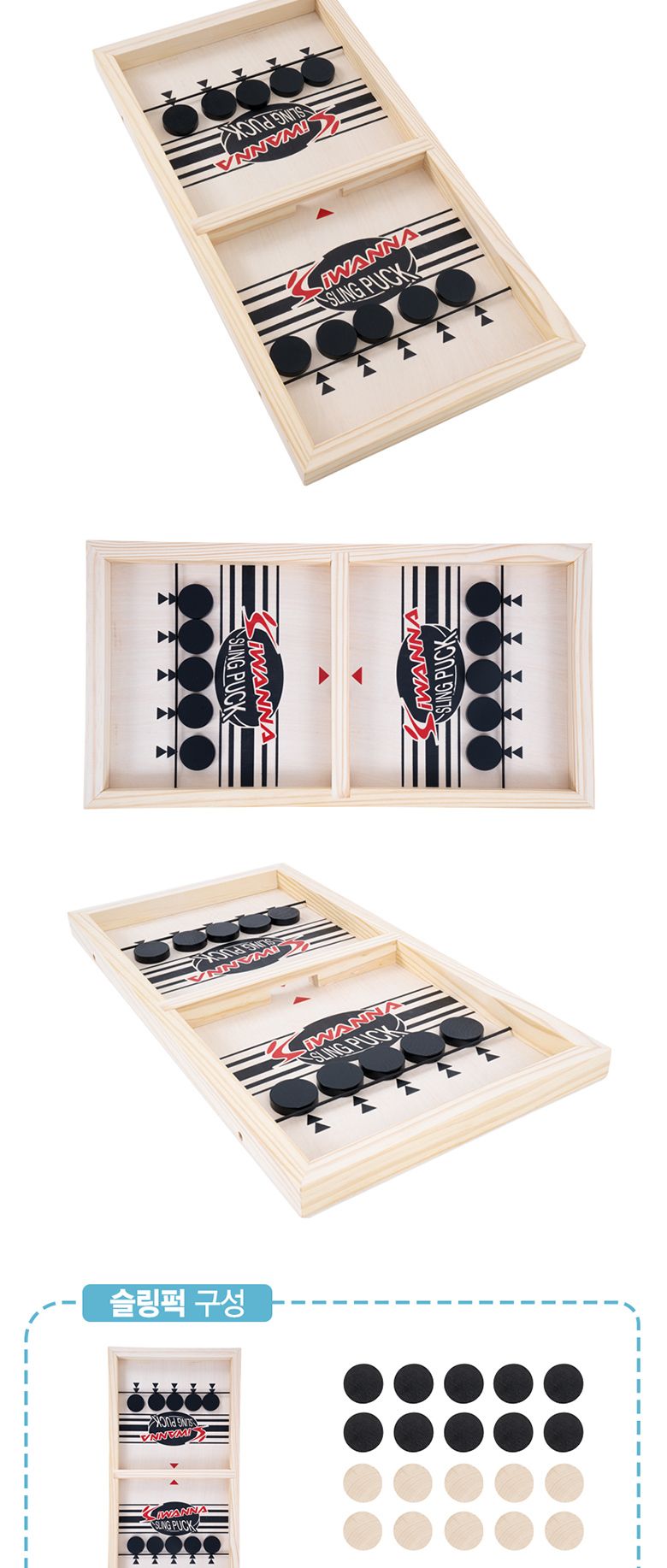 아이워너 슬링퍽/가족게임/재미있는게임/내기게임/여행게임/보드게임/가족보드게임/재미있는보드게임/내기
