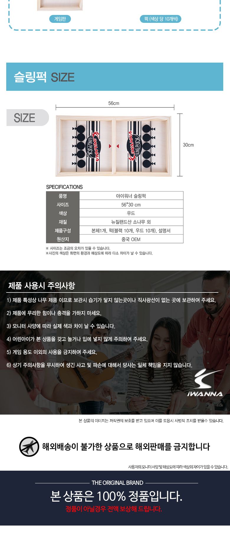 아이워너 슬링퍽/가족게임/재미있는게임/내기게임/여행게임/보드게임/가족보드게임/재미있는보드게임/내기
