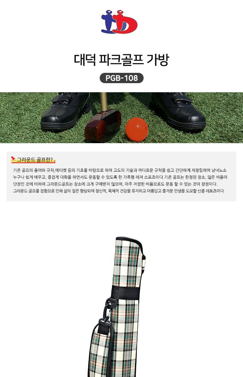 대덕 PGB-108 파크 골프 가방 파크골프채가방 파크골프가방 골프채가방 골프클럽가방 골프채백 골프가방 골프백