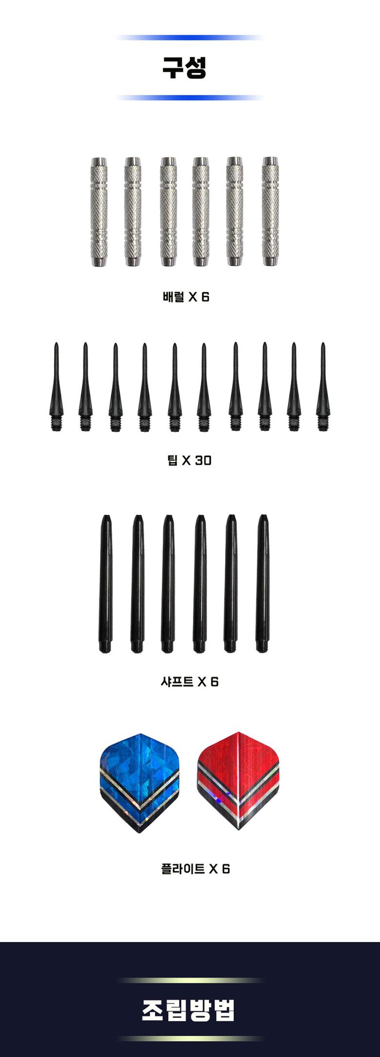 플레이원 4단 분리형 다트핀 세트_ 6개입/다트게임기핀/다트핀/4단분리형다트핀/분리형다트핀/다트/다트게