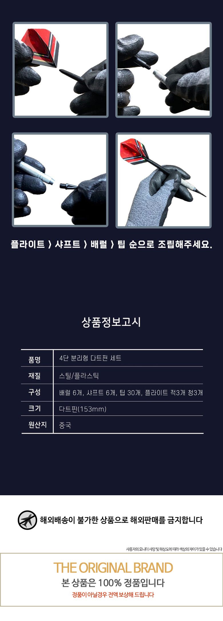 플레이원 4단 분리형 다트핀 세트_ 6개입/다트게임기핀/다트핀/4단분리형다트핀/분리형다트핀/다트/다트게