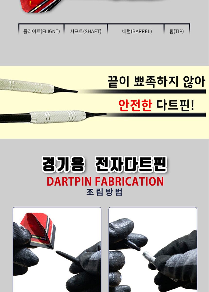 플레이원 경기용 전자다트/전기다트/경기용전자다트/전문가용전자다트/스포츠다트게임/스포츠다트세트/레져