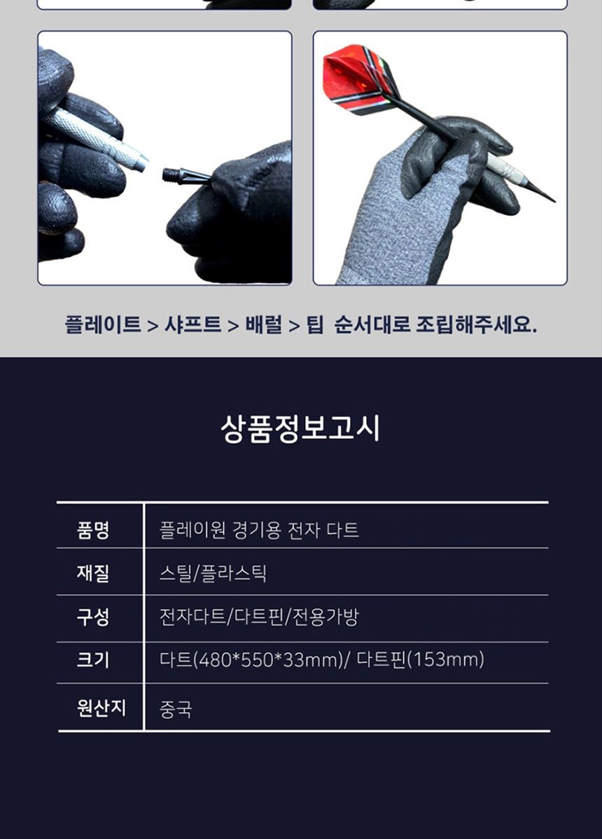 플레이원 경기용 전자다트/전기다트/경기용전자다트/전문가용전자다트/스포츠다트게임/스포츠다트세트/레져