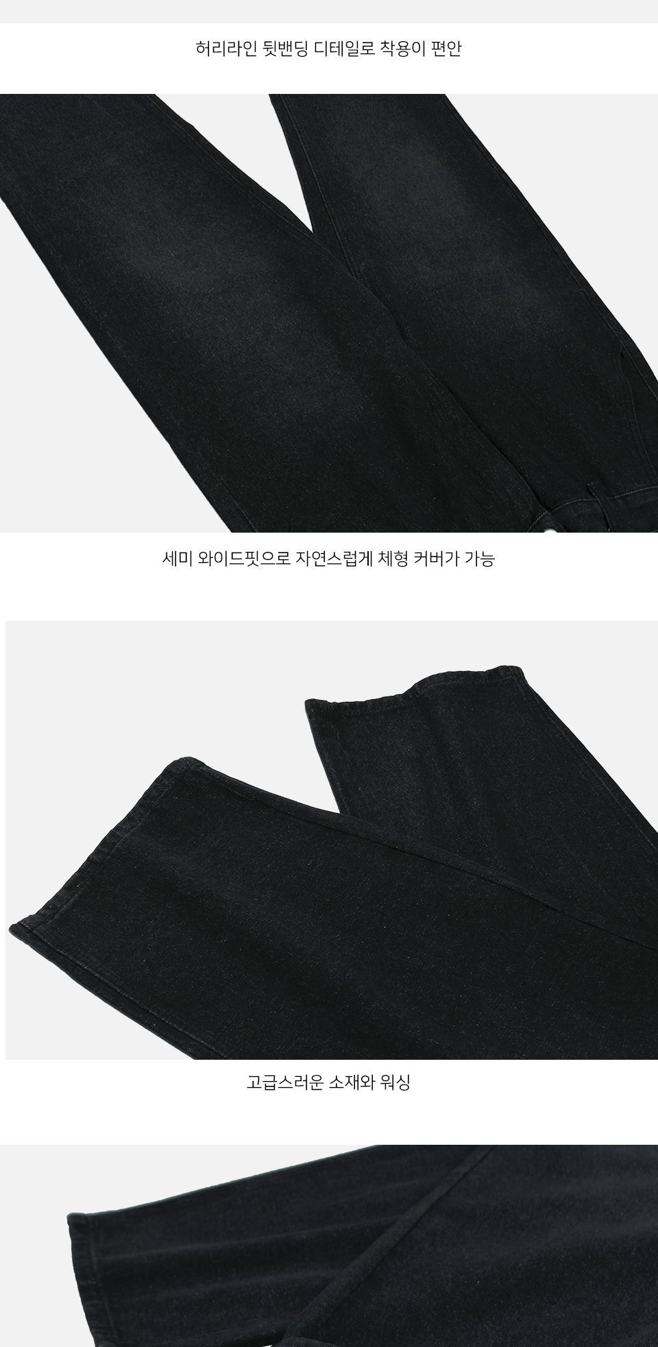 MP23080 던츠 뒷밴딩 세미와이드 청바지_블랙 남성청바지 남자청바지 밴딩청바지 면바지 팬츠 데님팬츠 데님바지 패션바지 데일리바지 남자밴딩청바지 와이드핏청바지 사계절청바지 사계절팬츠 뒷밴딩바지