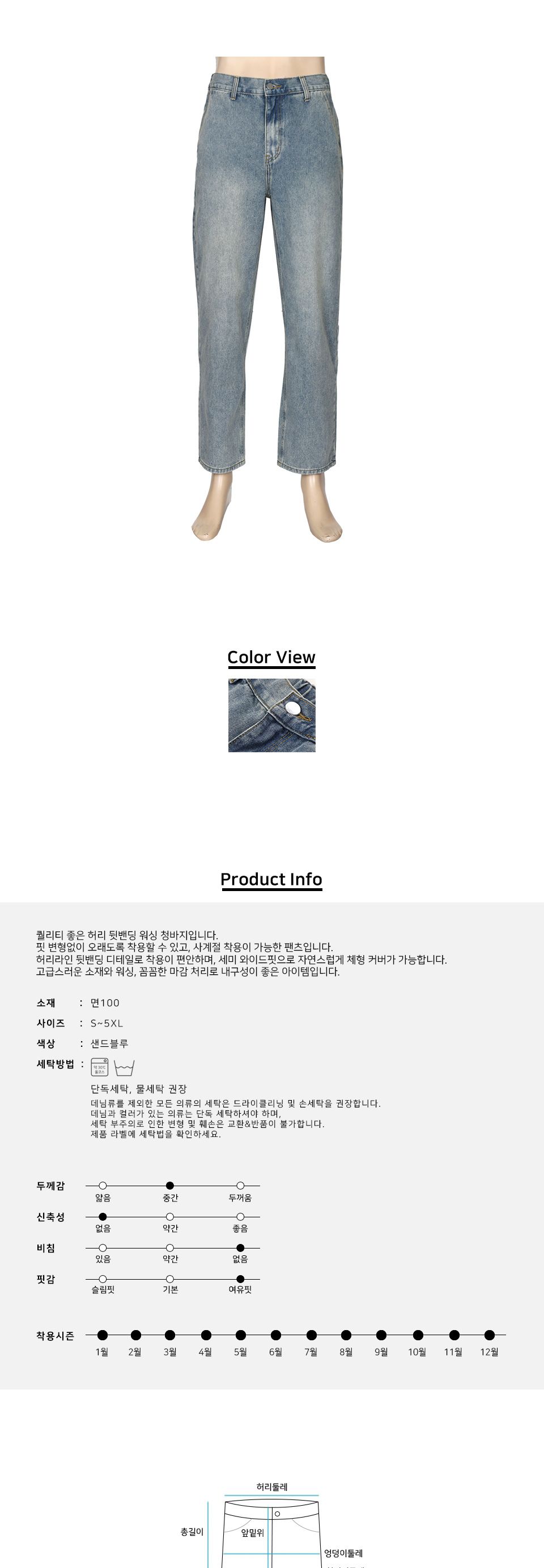 MP23076 던츠 뒷밴딩 세미와이드 청바지_샌드블루 남성청바지 남자청바지 밴딩청바지 면바지 팬츠 데님팬츠 데님바지 패션바지 데일리바지 남자밴딩청바지 와이드핏청바지 사계절청바지 사계절팬츠 뒷밴딩바지