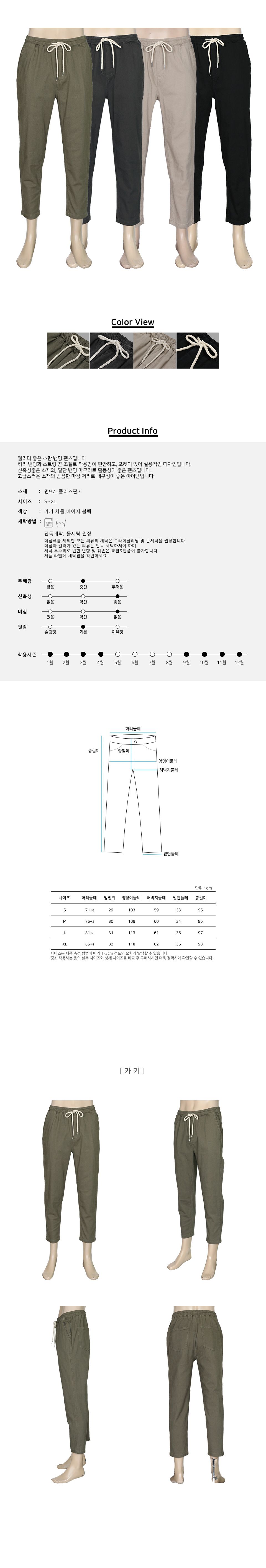 MP23092 레디수 스판 밴딩 바지 남성바지 남성밴딩바지 남자밴딩바지 남성밴딩팬츠 남성스판바지 스판밴딩팬츠 스판끈바지 남성편한바지 남자컬러밴딩바지 심플스판바지
