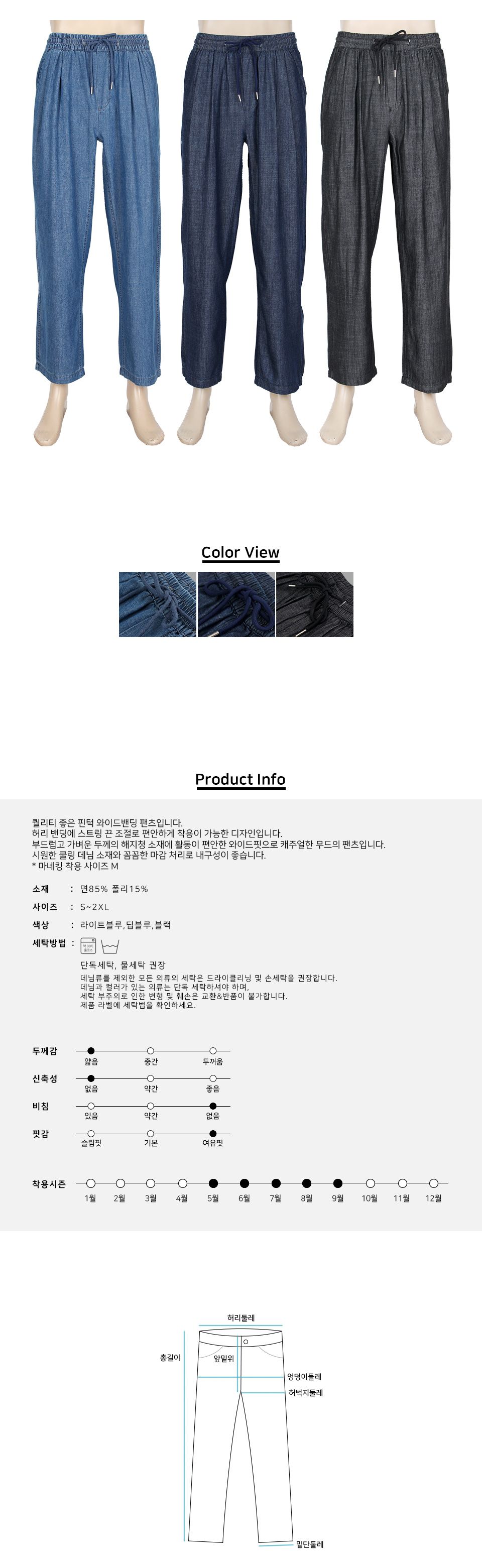 MP25009 해지청 쿨링 와이드 밴딩 팬츠 남성데님 와이드청바지 와이드밴딩청바지 남성청바지 청바지 남자청바지 데님팬츠