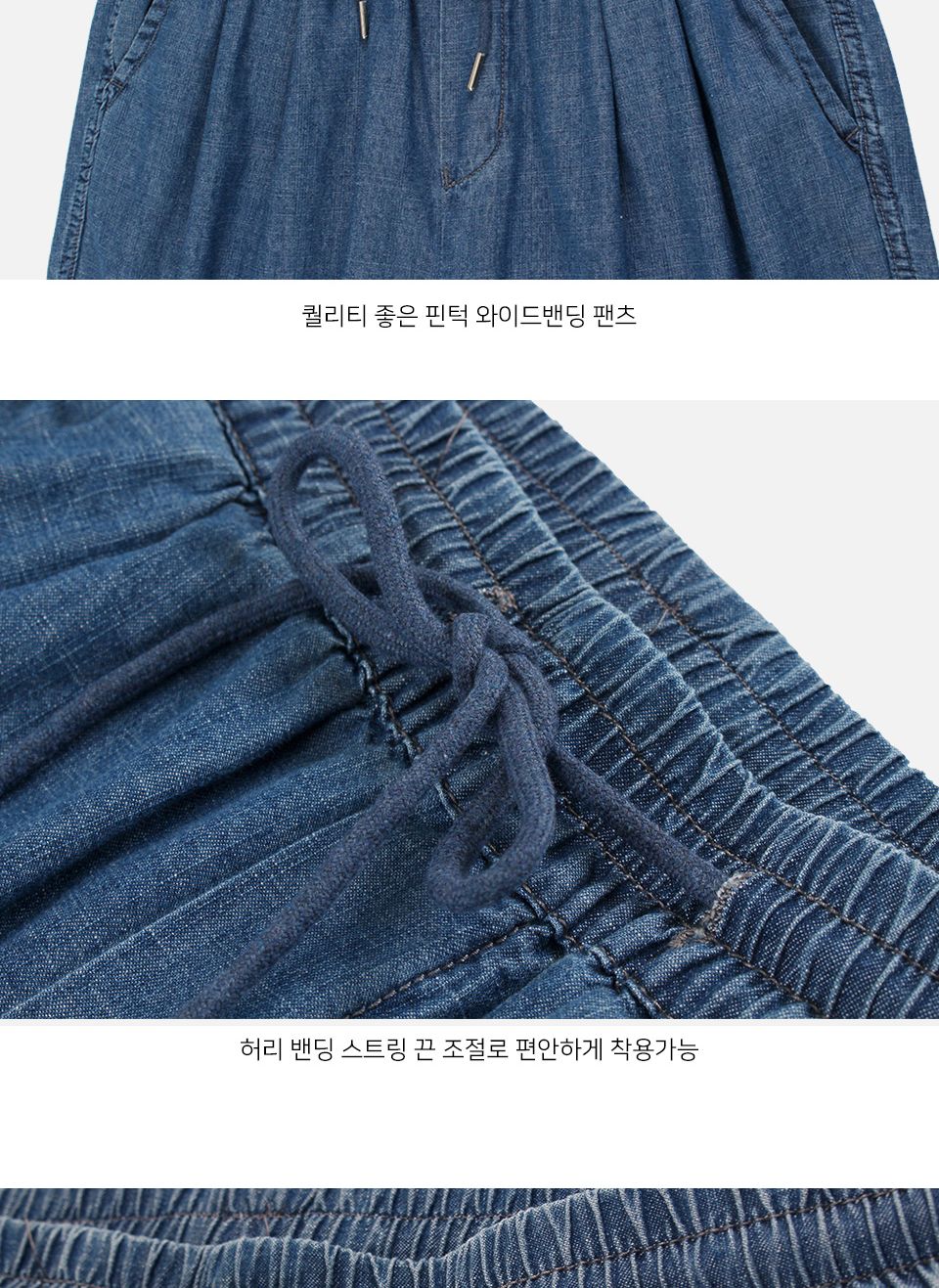 MP25009 해지청 쿨링 와이드 밴딩 팬츠 남성데님 와이드청바지 와이드밴딩청바지 남성청바지 청바지 남자청바지 데님팬츠