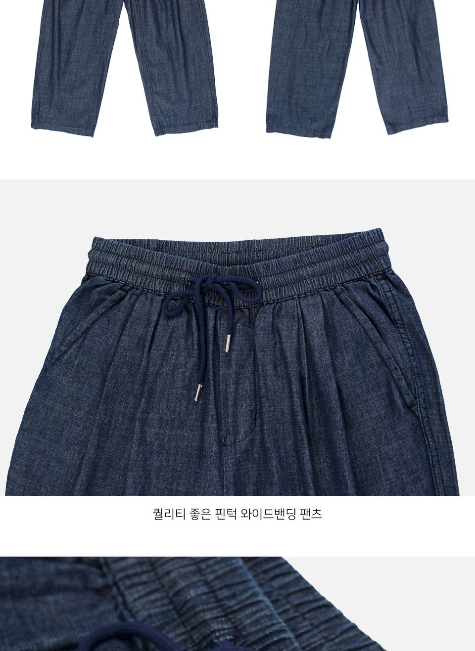 MP25009 해지청 쿨링 와이드 밴딩 팬츠 남성데님 와이드청바지 와이드밴딩청바지 남성청바지 청바지 남자청바지 데님팬츠