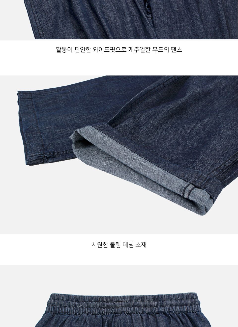 MP25009 해지청 쿨링 와이드 밴딩 팬츠 남성데님 와이드청바지 와이드밴딩청바지 남성청바지 청바지 남자청바지 데님팬츠