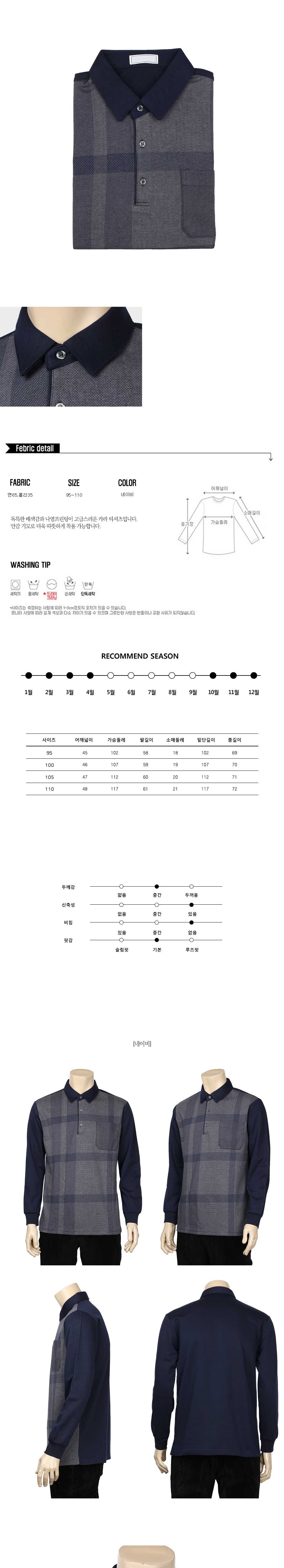 MTFW19266 블루 체크 긴팔 카라 티셔츠/티셔츠/긴팔티셔츠/기모셔츠/카라셔츠/카라넥티셔츠/배색카라티/긴