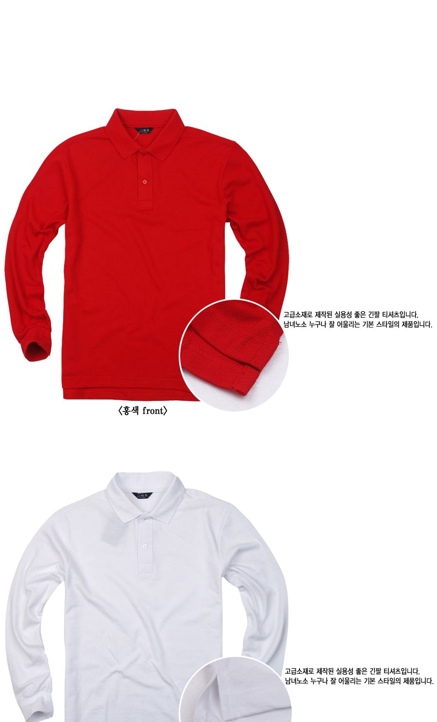 MTS-003 20수 P.K 폴로 옆타개 카라티 긴카라티 긴팔티 카라넥티셔츠 남성티셔츠 남자티셔츠 남자카라티셔츠