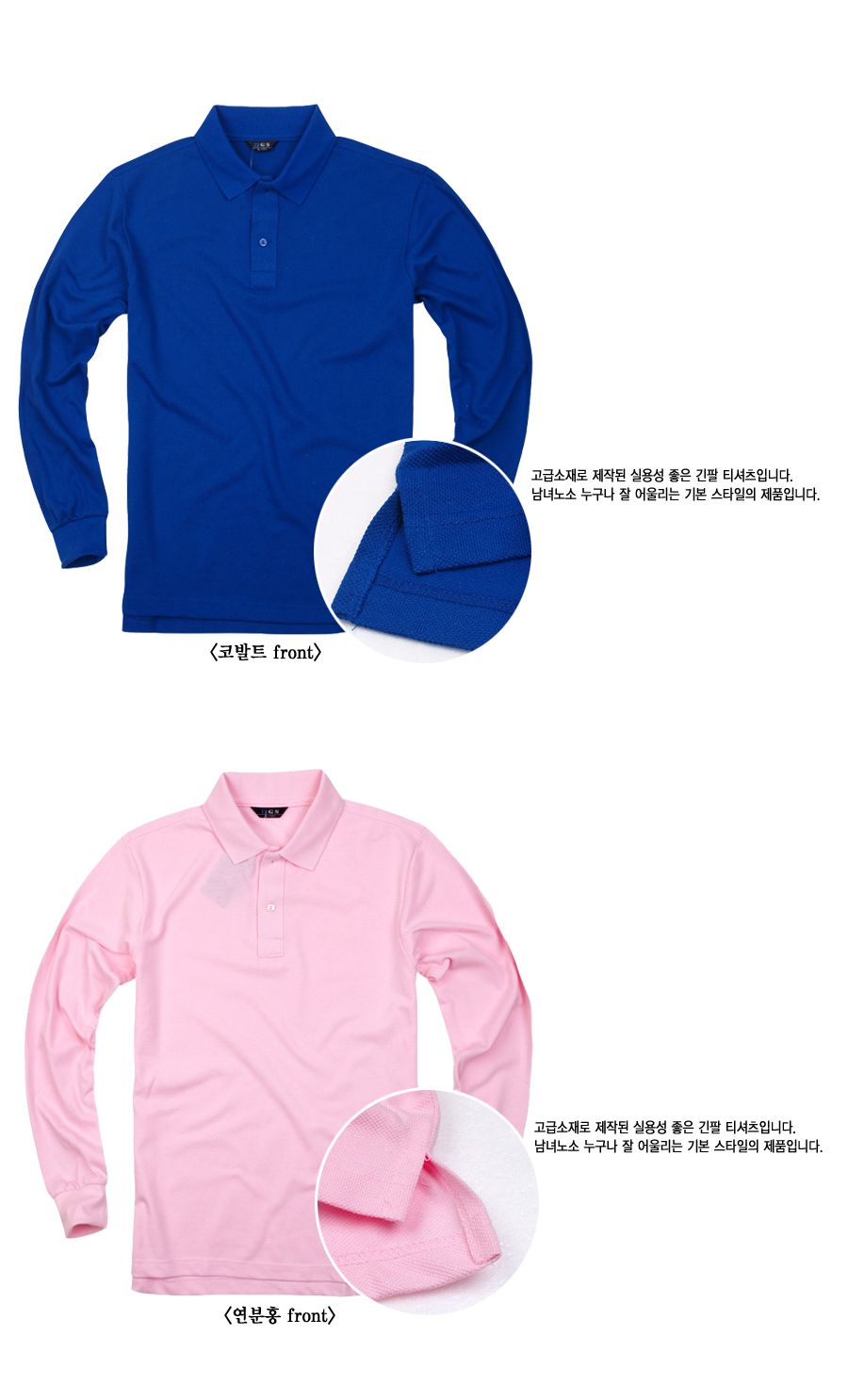 MTS-003 20수 P.K 폴로 옆타개 카라티 긴카라티 긴팔티 카라넥티셔츠 남성티셔츠 남자티셔츠 남자카라티셔츠